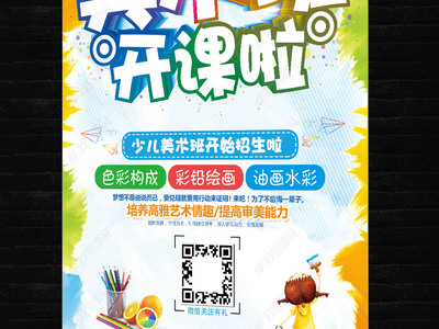 美術班招生易拉寶展架模板設計指南